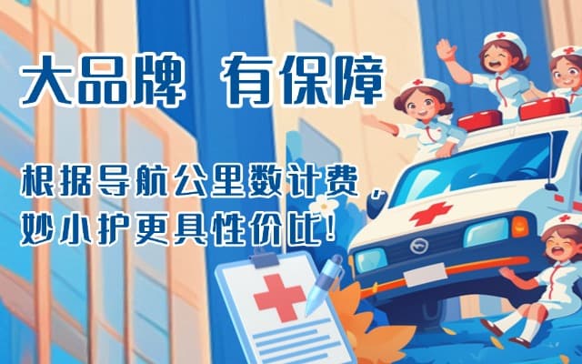 大冶救护车转运